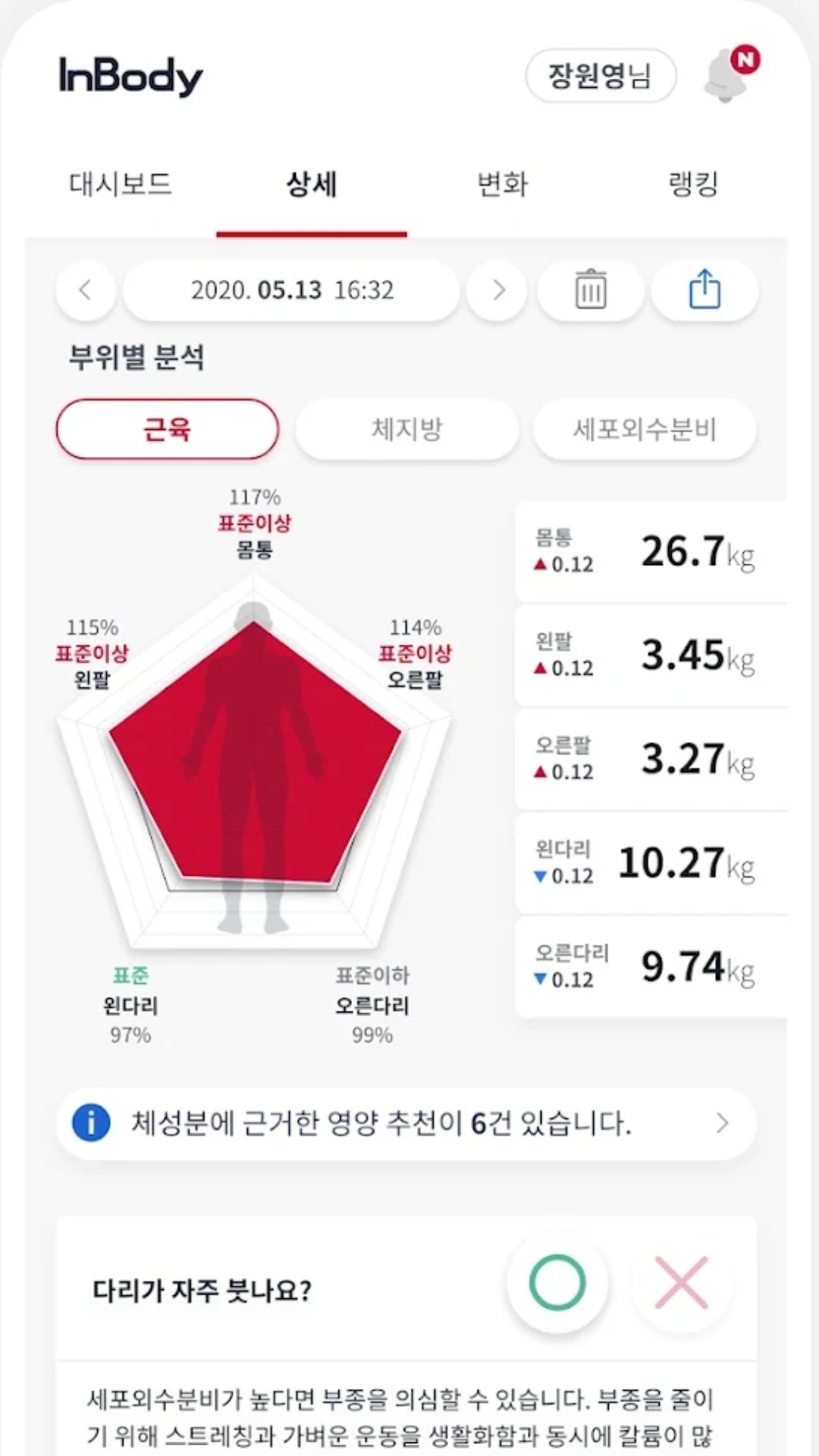 Left phone screen with a person's face